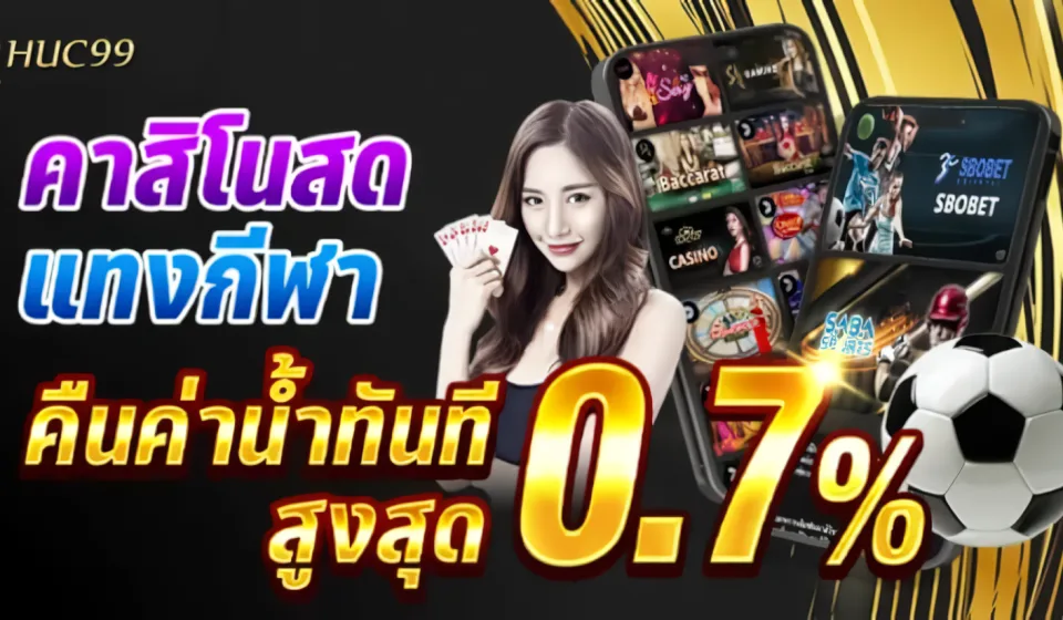 สล็อตโบนัสบ่อย HUC99