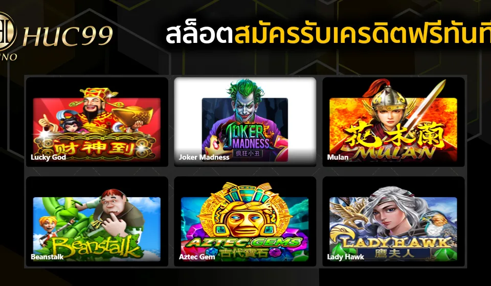 ล่าแจ็คพอต HUC99