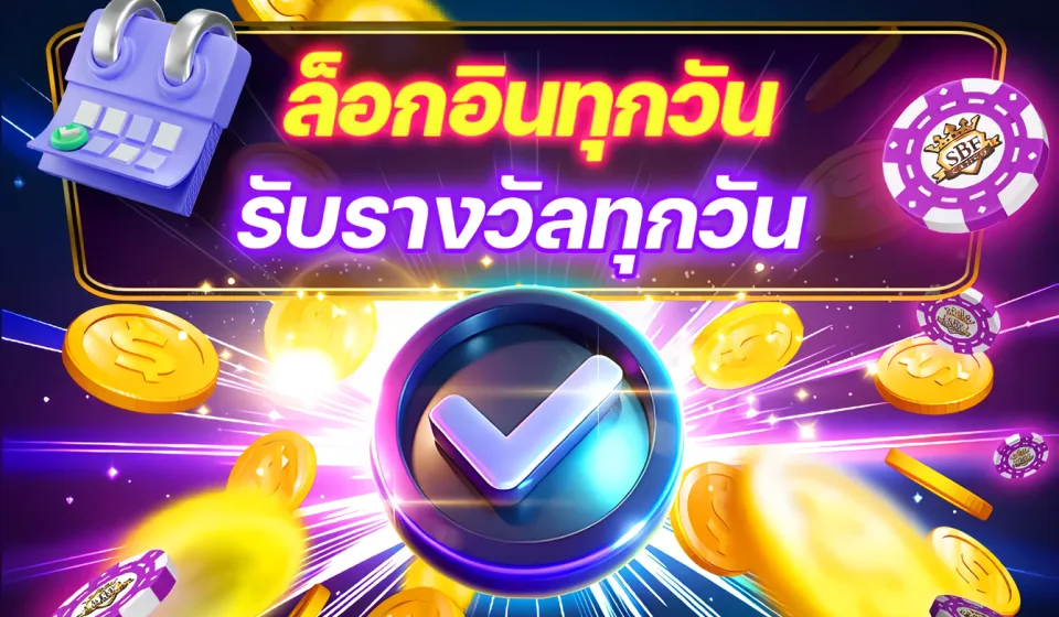 เปลี่ยนเกมสล็อต SBFPLAY