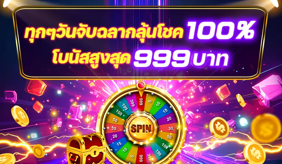 เวลาเล่นสล็อต SBFPLAY